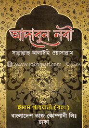আদাবুন নবী সা.