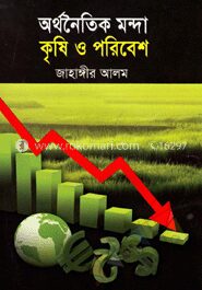 অর্থনৈতিক মন্দা, কৃষি ও পরিবেশ