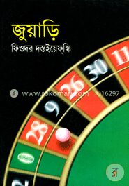 জুয়াড়ি