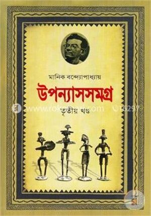 উপন্যাসসমগ্র