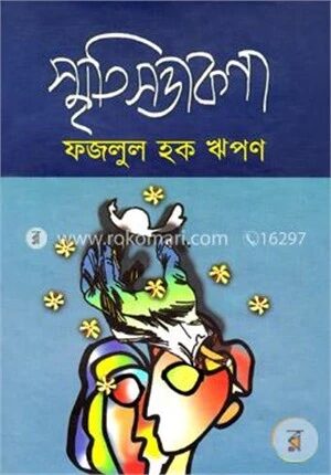 স্মৃতিসত্তাকণা
