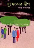 দুঃস্বপ্নের দ্বীপ