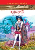 হ্যামলেট