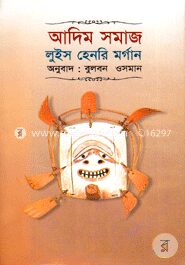 আদিম সমাজ