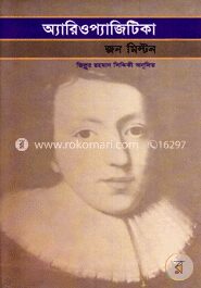 অ্যারিওপ্যাজিটিকা