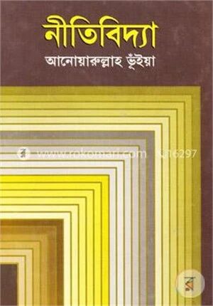 নীতিবিদ্যা