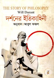 দর্শনের ইতিকাহিনী