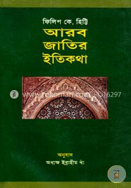 আরব জাতির ইতিকথা
