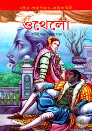 ওথেলো
