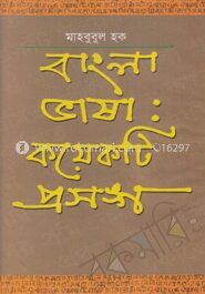 বাংলা ভাষা