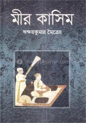 মীর কাসিম