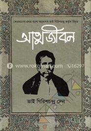 আত্মজীবন