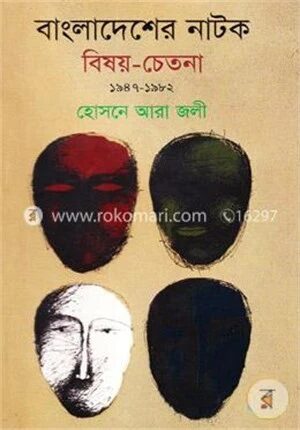বাংলাদেশের নাটক