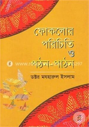 ফোকলোর