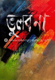 ভুলব না
