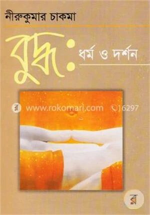 বুদ্ধ ধর্ম ও দর্শন