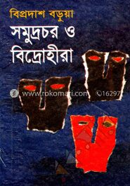 সমুদ্রচর ও বিদ্রোহীরা