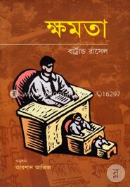 ক্ষমতা