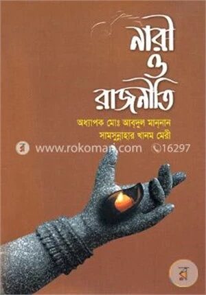 নারী ও রাজনীতি