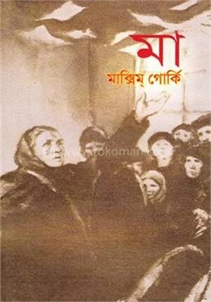 মা