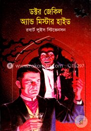 ডক্টর জেকিল এ্যান্ড মিস্টার হাইড