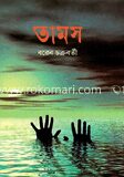 তামস