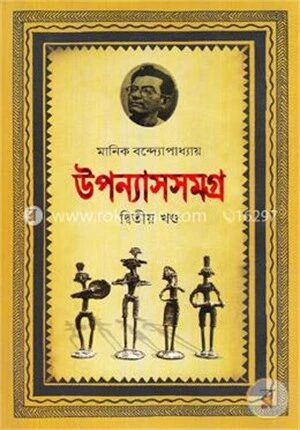 উপন্যাসসমগ্র