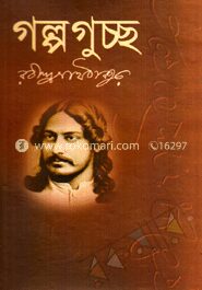 গল্পগুচ্ছ