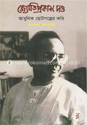 জ্যোতিপ্রকাশ দত্ত
