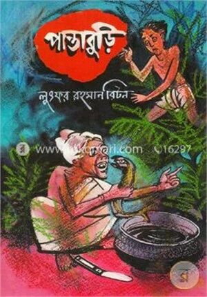 পান্তাবুড়ি