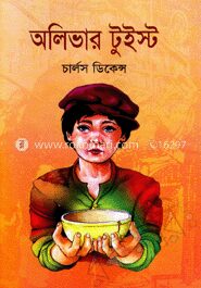 অলিভার টুইস্ট