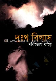 দুঃখ বিলাস