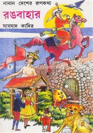 রঙবাহার
