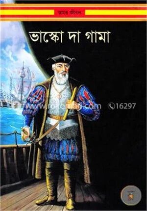 ভাস্কো দা গামা
