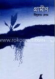 গ্রামীণ