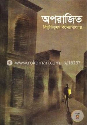 অপরাজিত