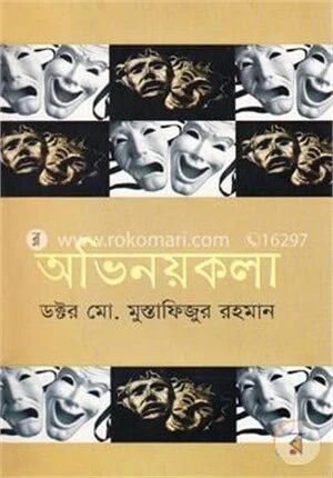 অভিনয়কলা