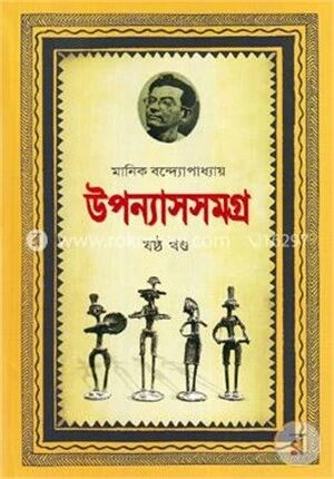উপন্যাসসমগ্র