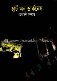 হার্ট অব ডার্কনেস