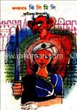 রুপকথার ঝিলিমিলি