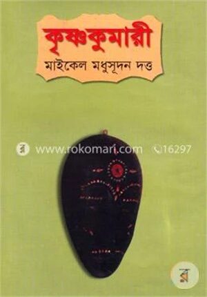 কৃষ্ণকুমারী
