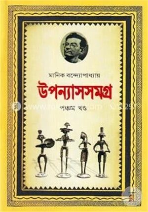উপন্যাসসমগ্র