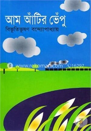 আম আঁটির ভেঁপু