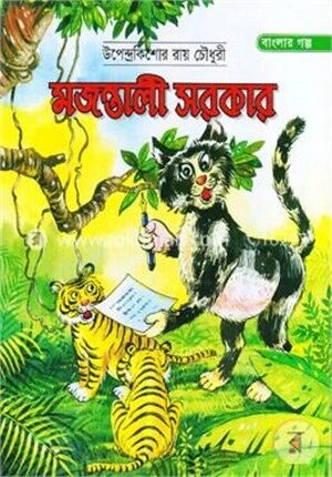 মজন্তালী সরকার