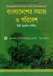 বাংলাদেশের সমাজ ও পরিবেশ