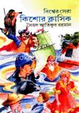 বিশ্বের সেরা কিশোর ক্লাসিক