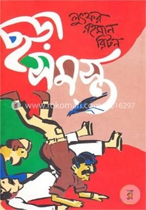ছড়াসমস্ত