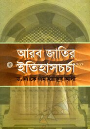 আরব জাতির ইতিহাসচর্চা