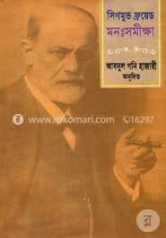 মনঃসমীক্ষা