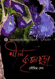 নীল কৃষ্ণচূড়া